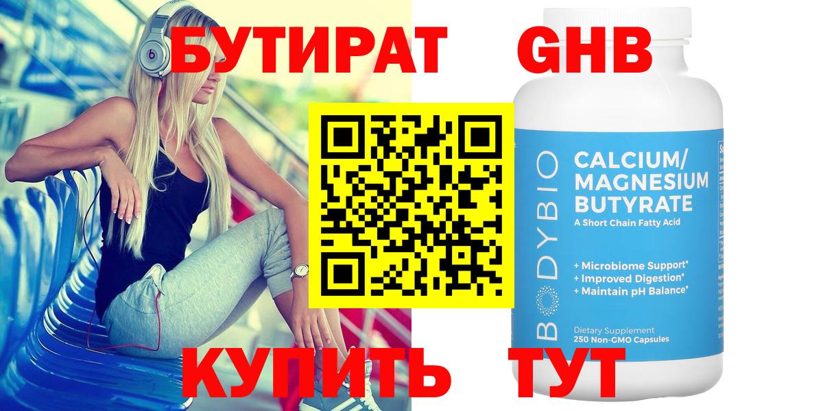 Бутират бутандиол Гусев