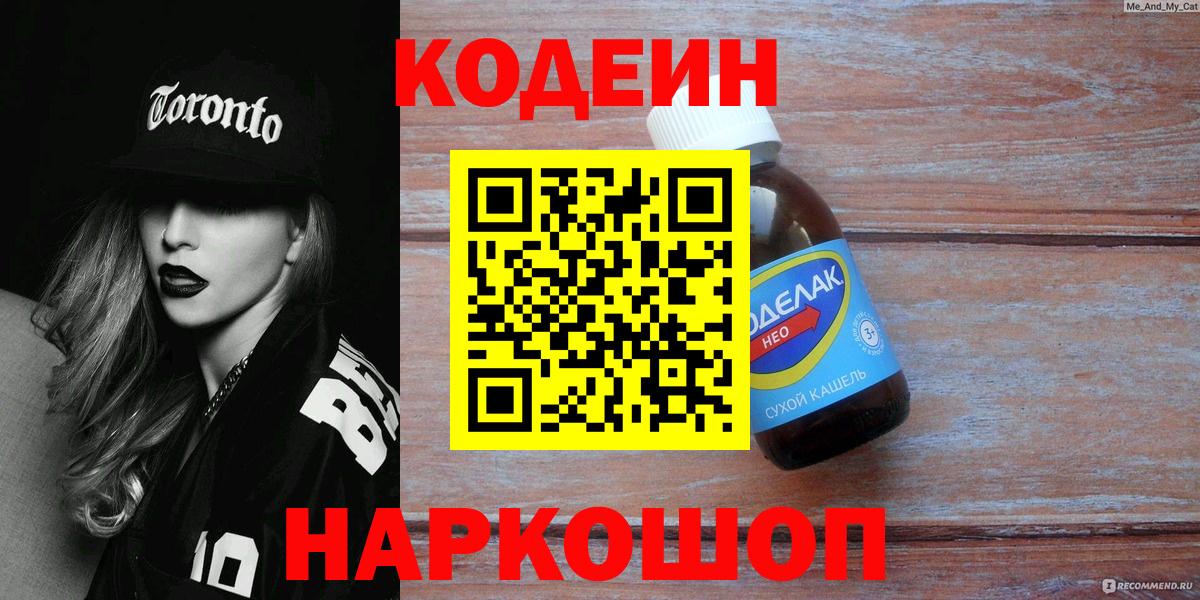 Codein Purple Drank  Вход с VPN  Кодеин Purple Drank  Гусев 