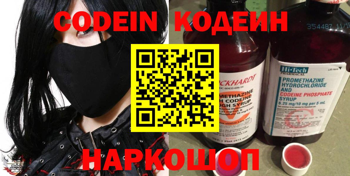 Codein Purple Drank Гусев
