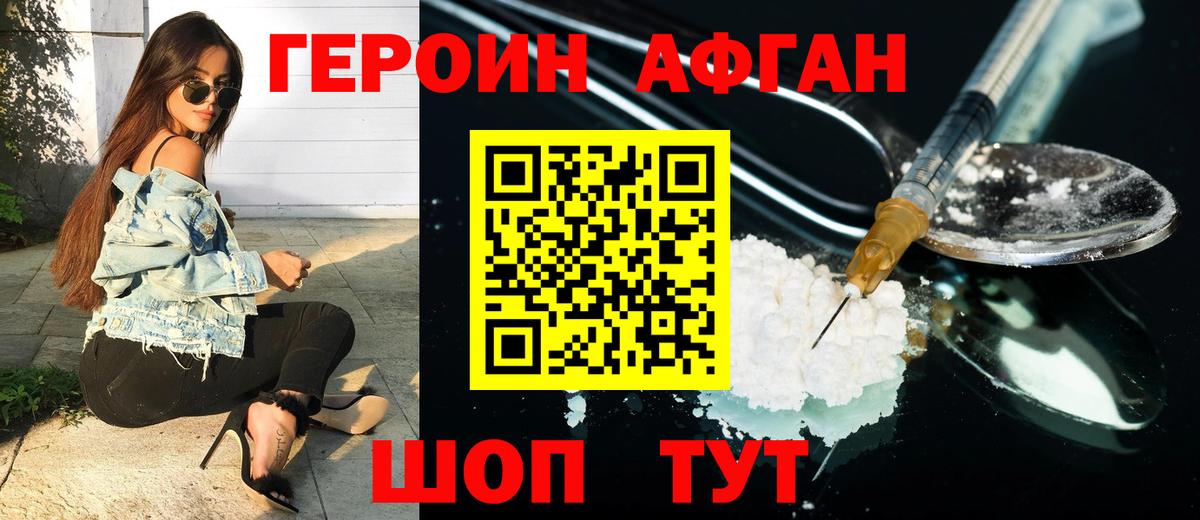 Гусев  Героин Афган  Вход с VPN 