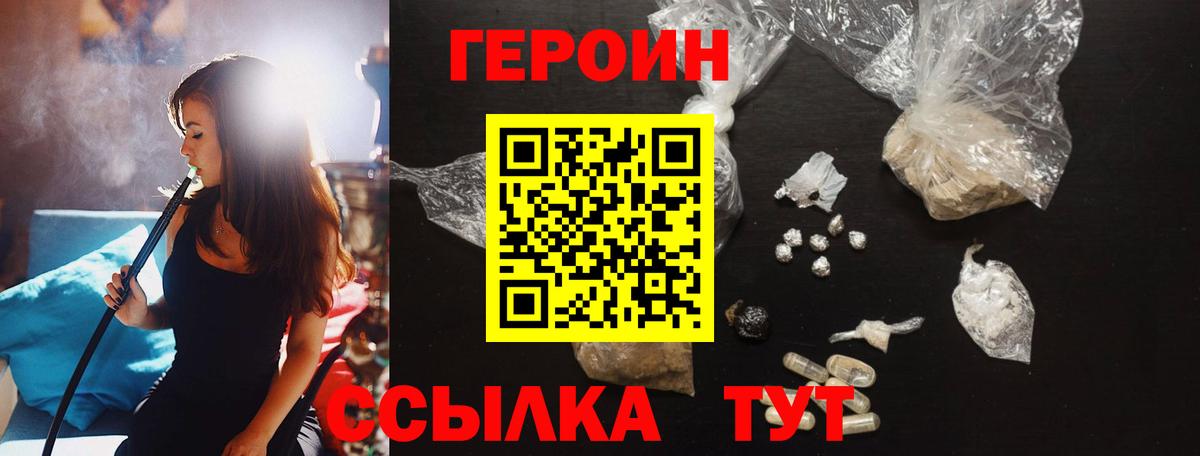 Героин белый Гусев