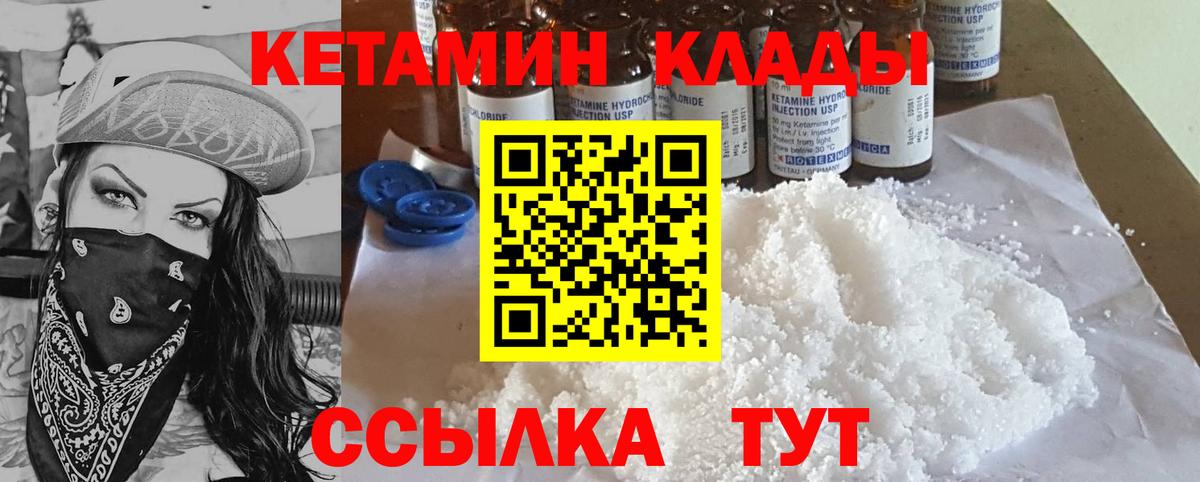 Кетамин VHQ  Вход с VPN  Гусев  Кетамин VHQ 